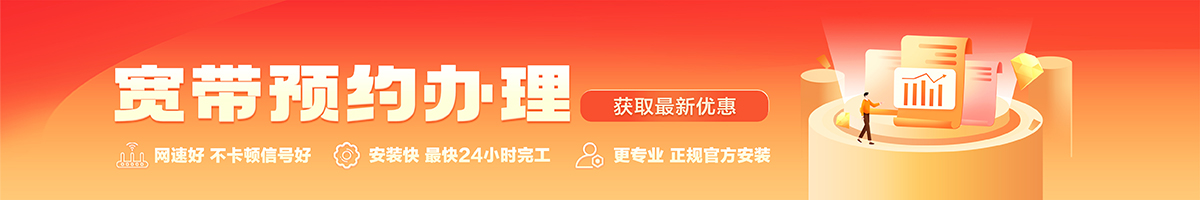 镇雄宽带办理安装 镇雄宽带在线办理入口